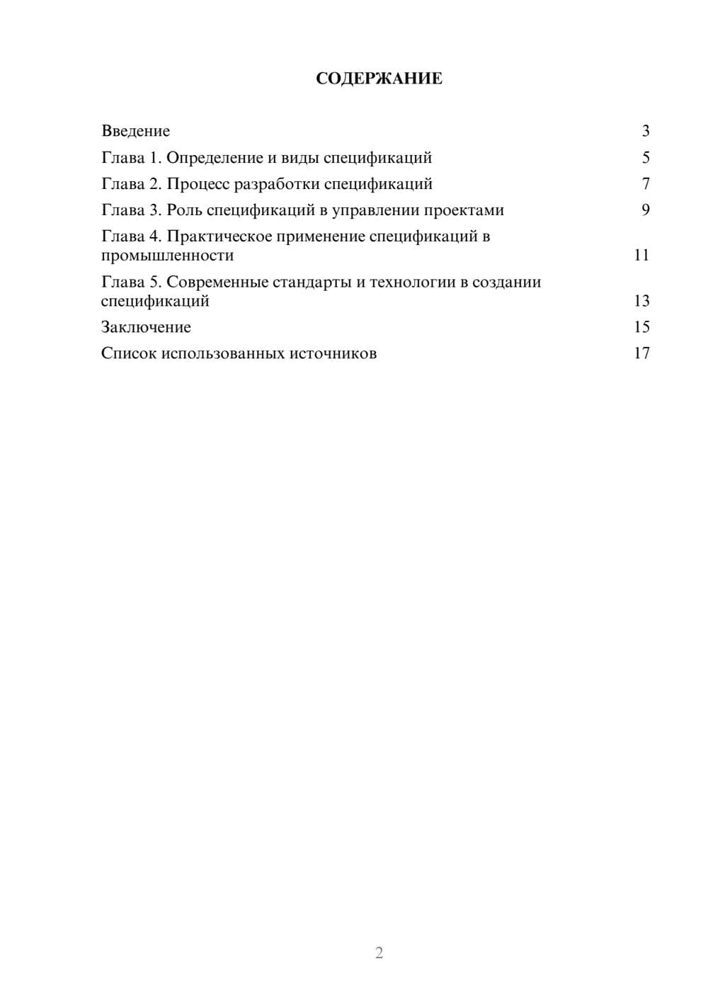 Предпросмотр реферата 2