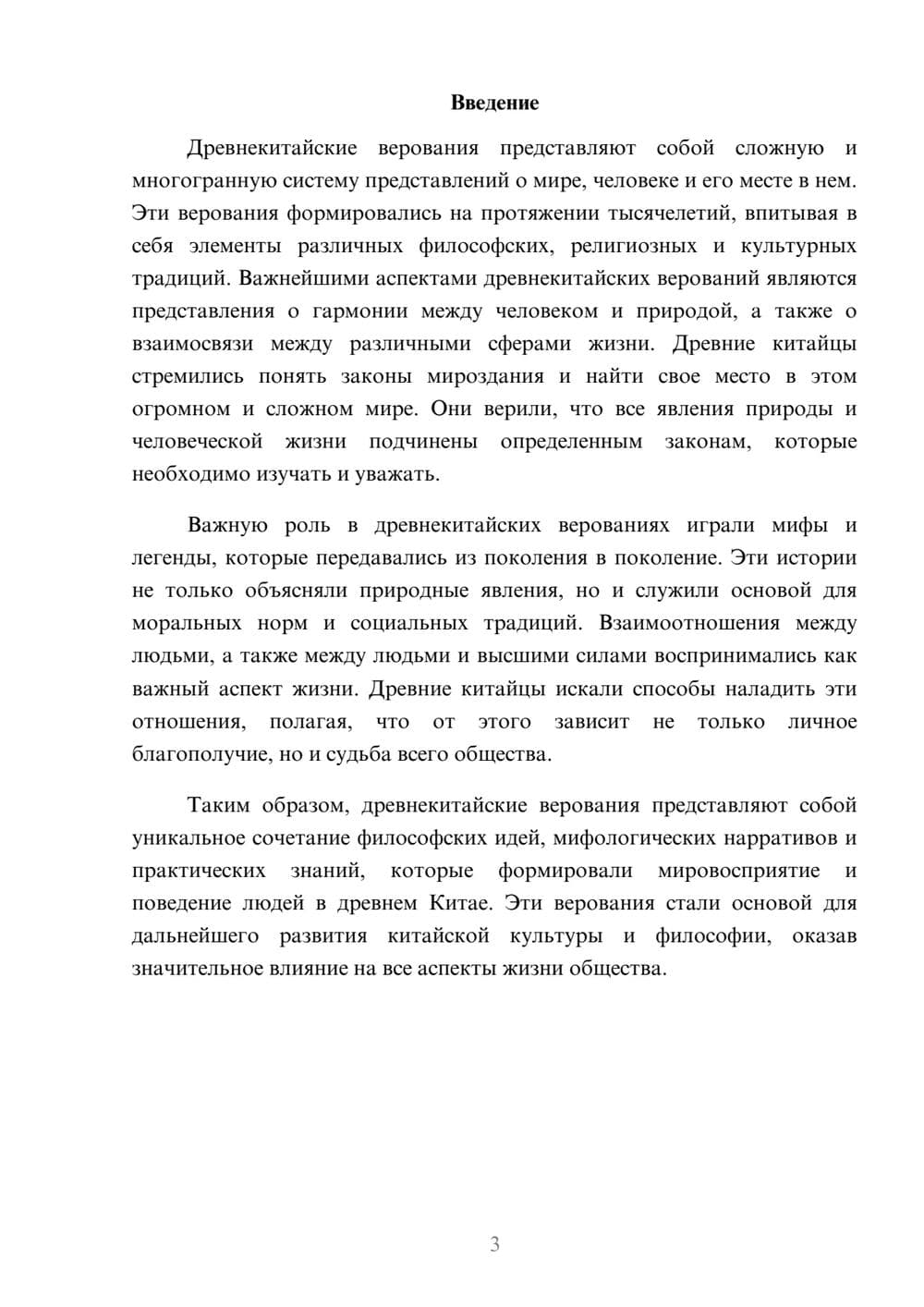 Предпросмотр реферата 3