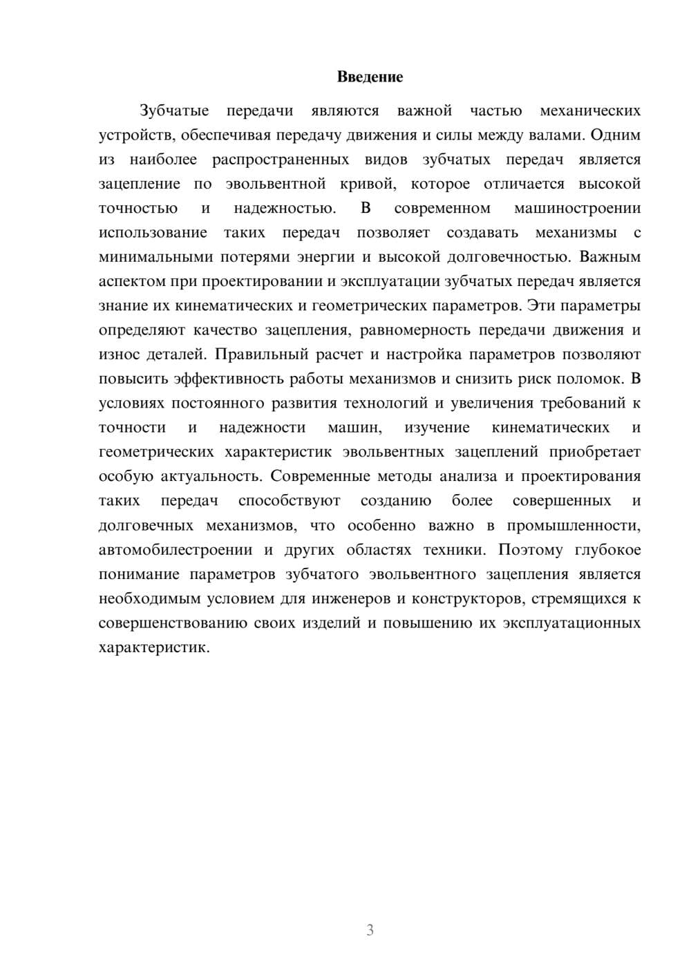 Предпросмотр доклада 3