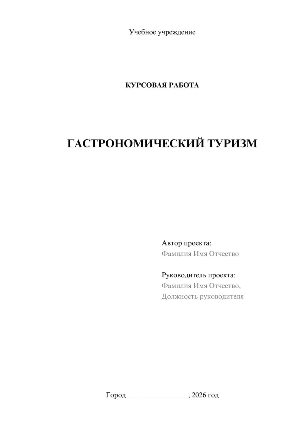 Предпросмотр курсовой работы 1