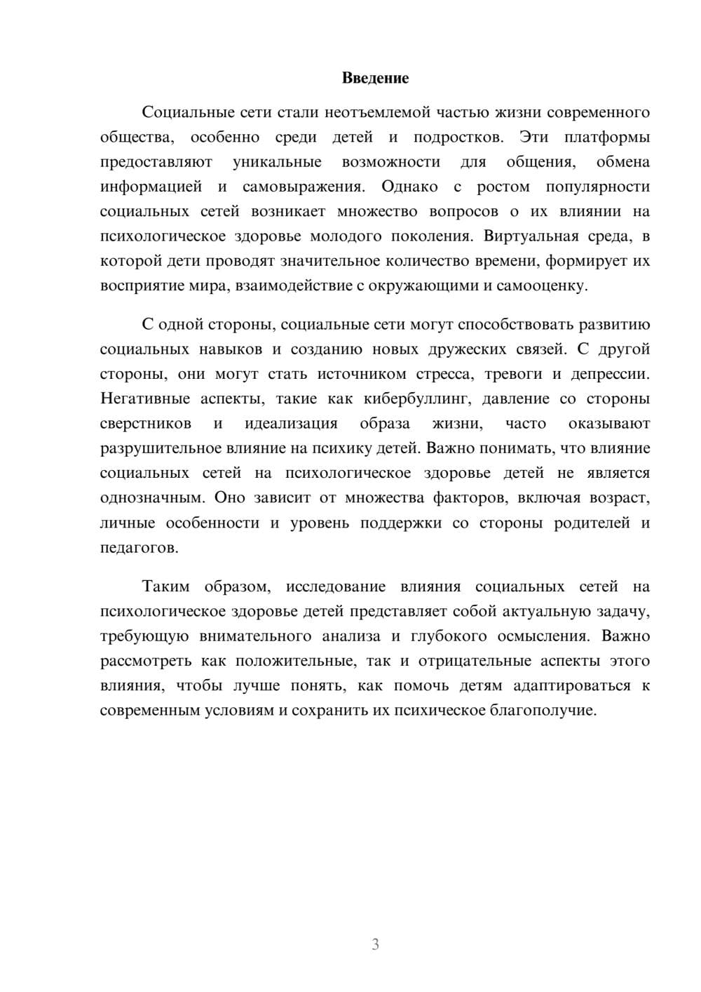 Предпросмотр реферата 3