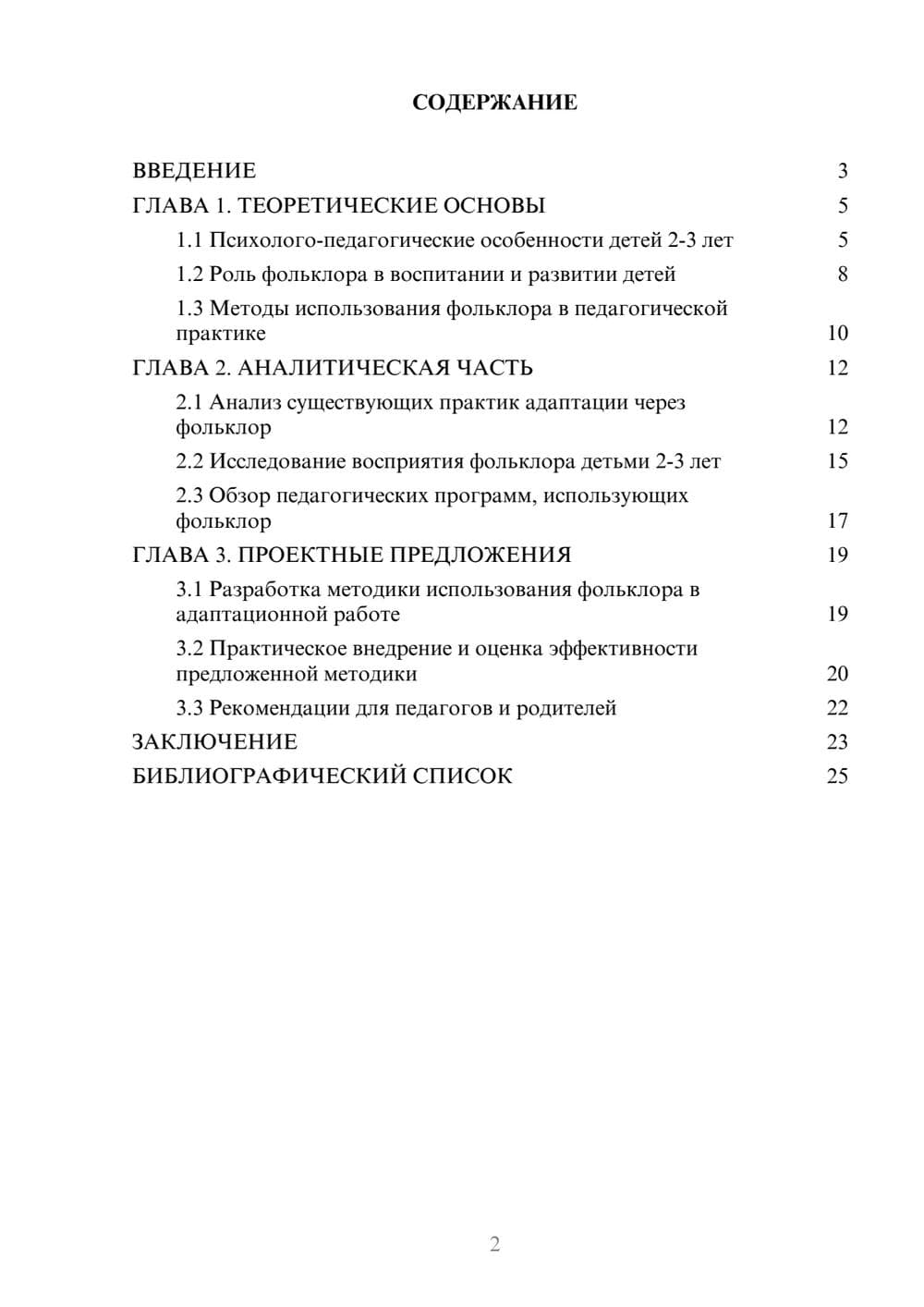 Предпросмотр курсовой работы 2