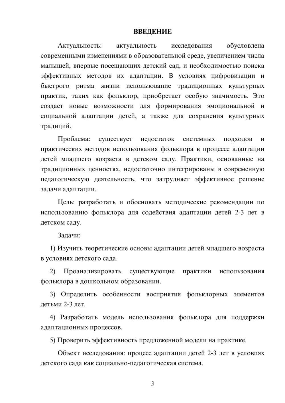 Предпросмотр курсовой работы 3