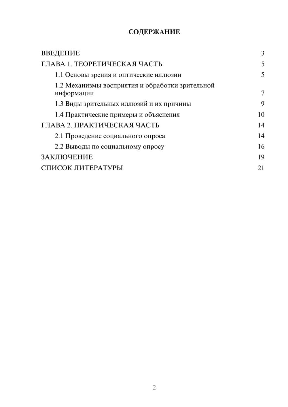 Предпросмотр проекта 2