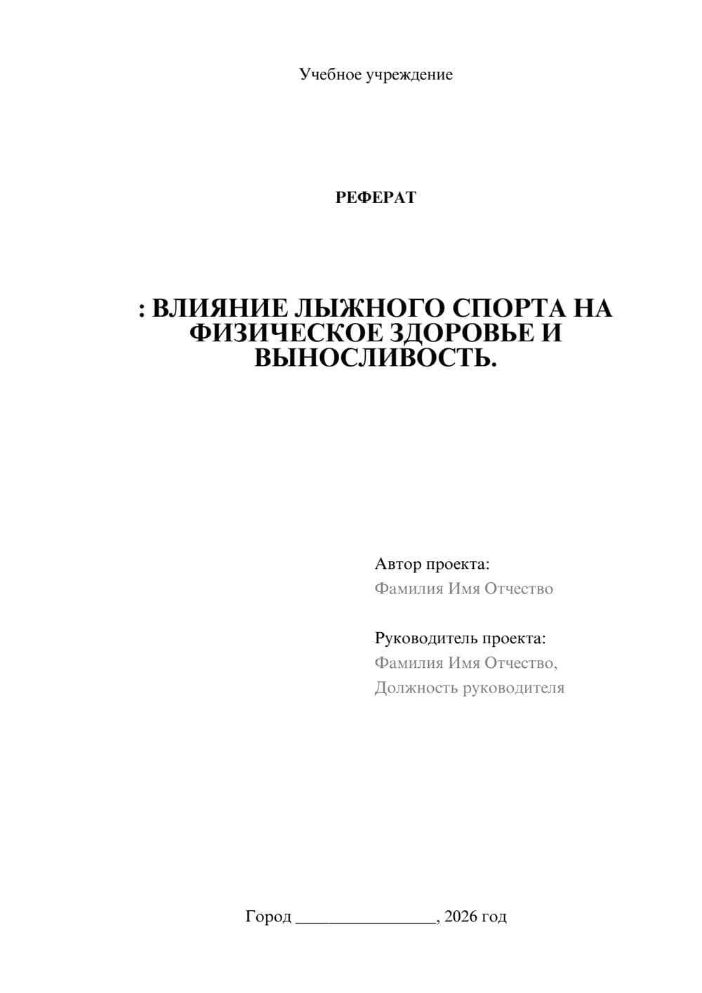 Предпросмотр реферата 1