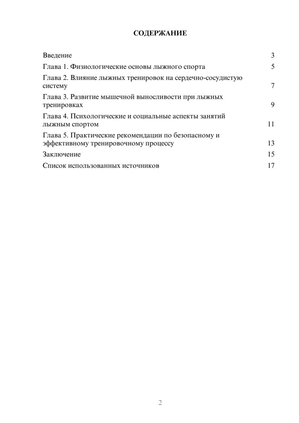 Предпросмотр реферата 2