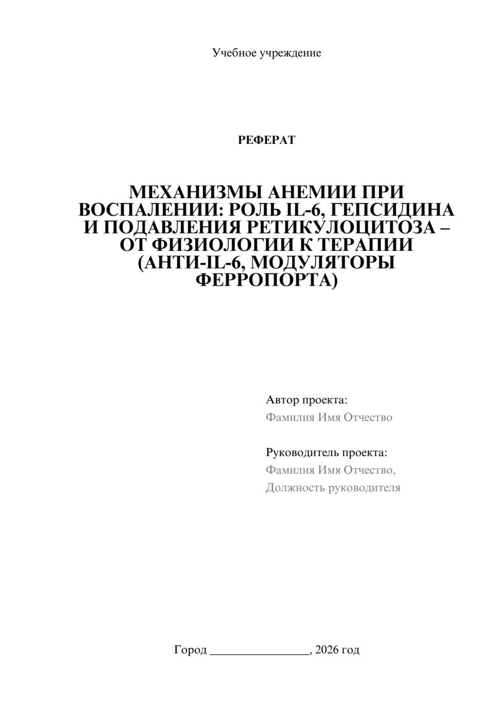 Предпросмотр реферата 1