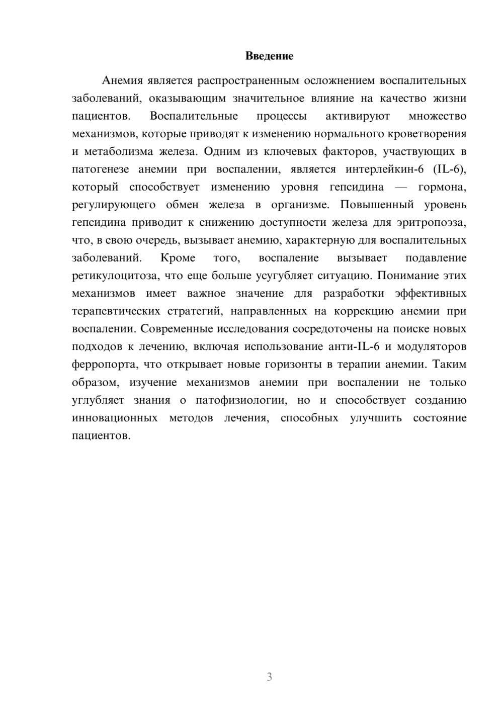 Предпросмотр реферата 3