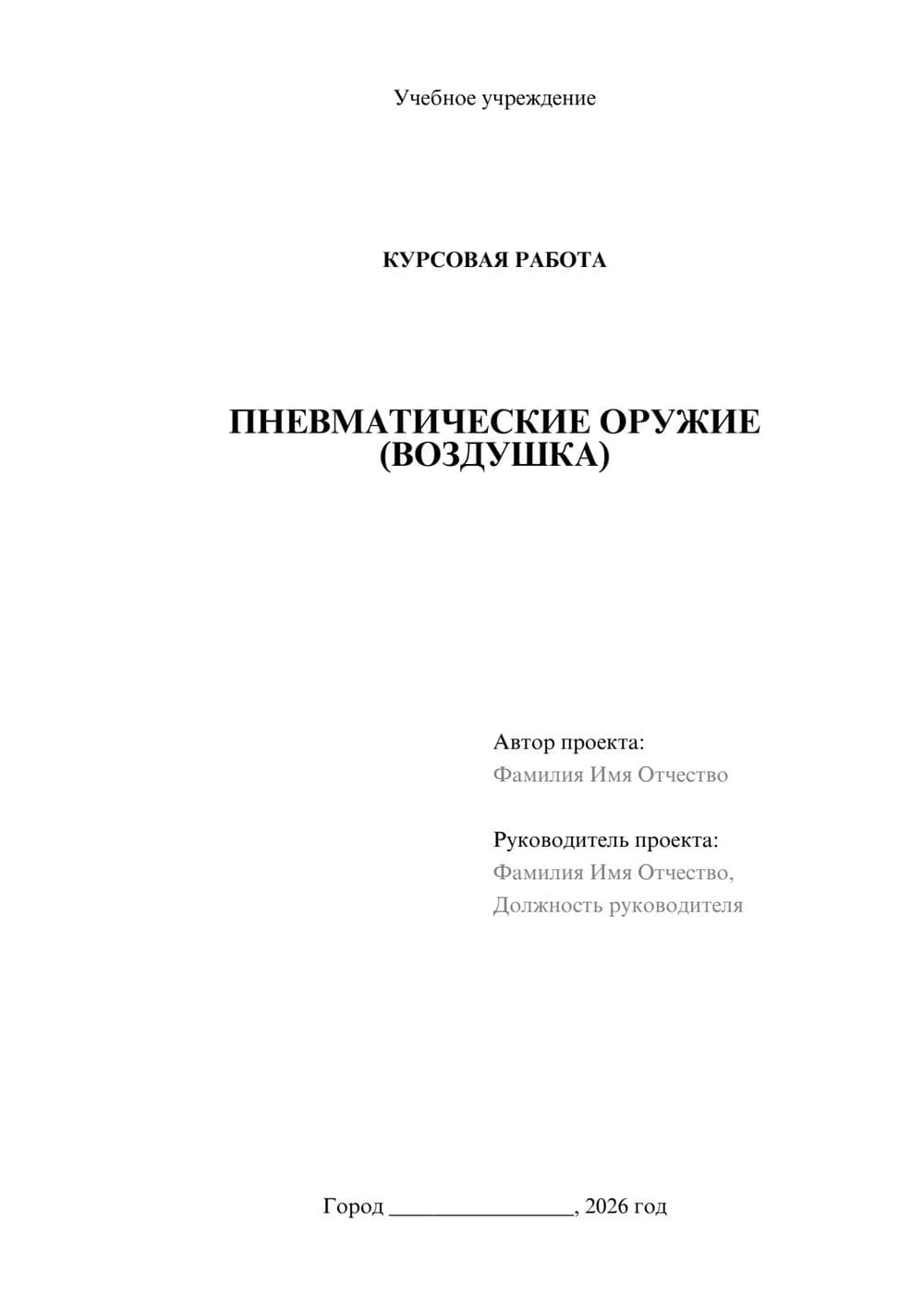 Предпросмотр курсовой работы 1