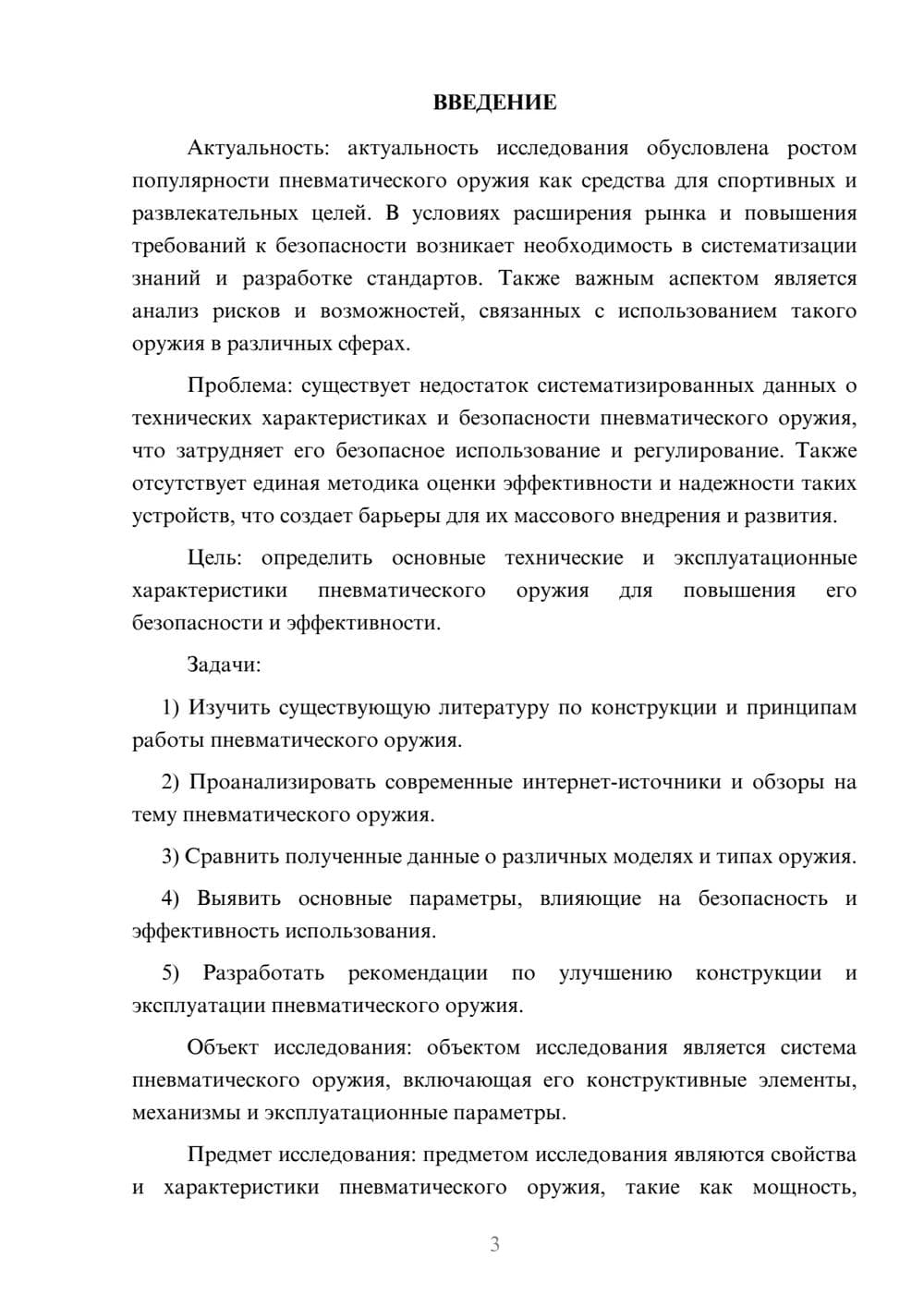 Предпросмотр курсовой работы 3