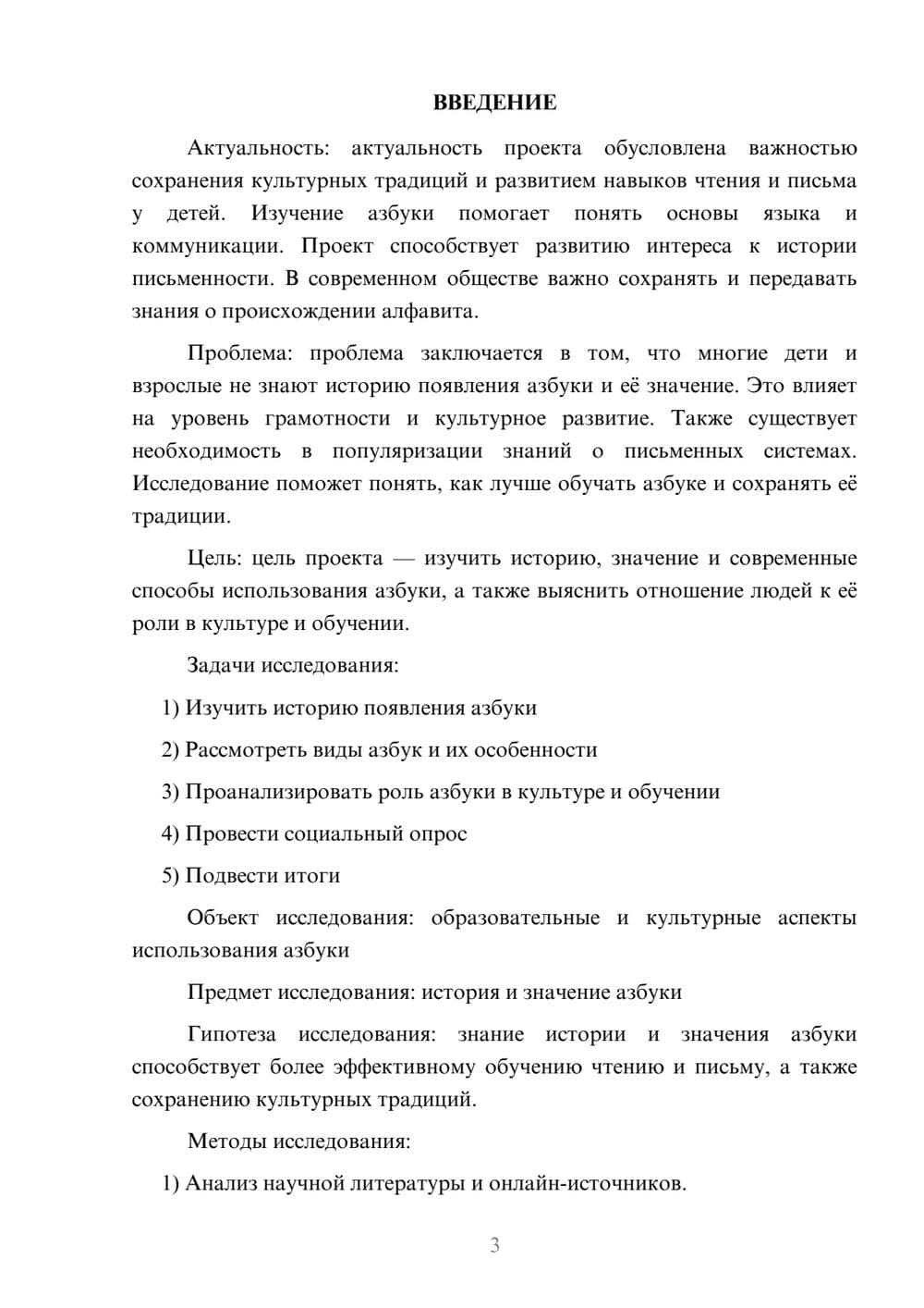 Предпросмотр проекта 3