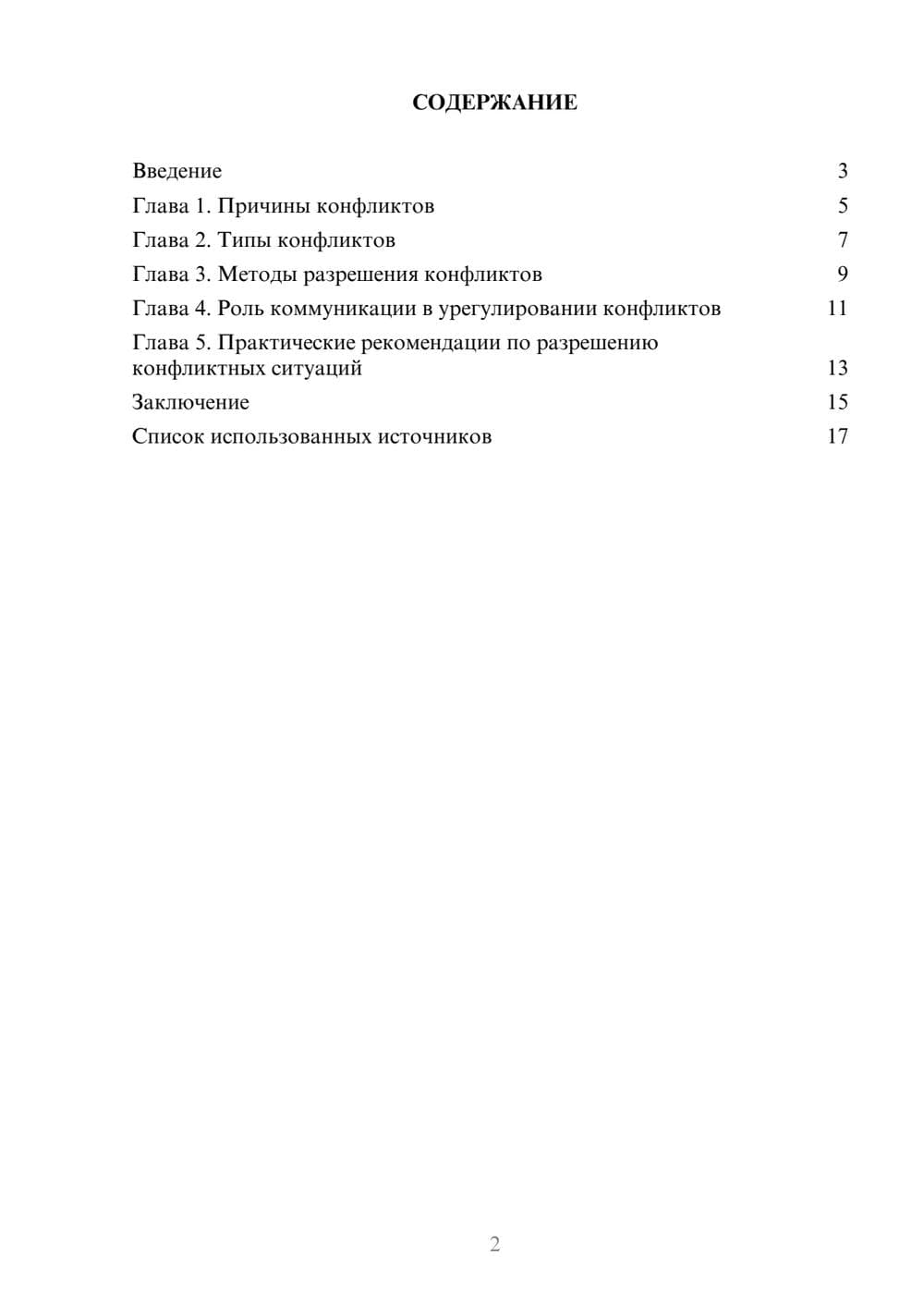 Предпросмотр реферата 2