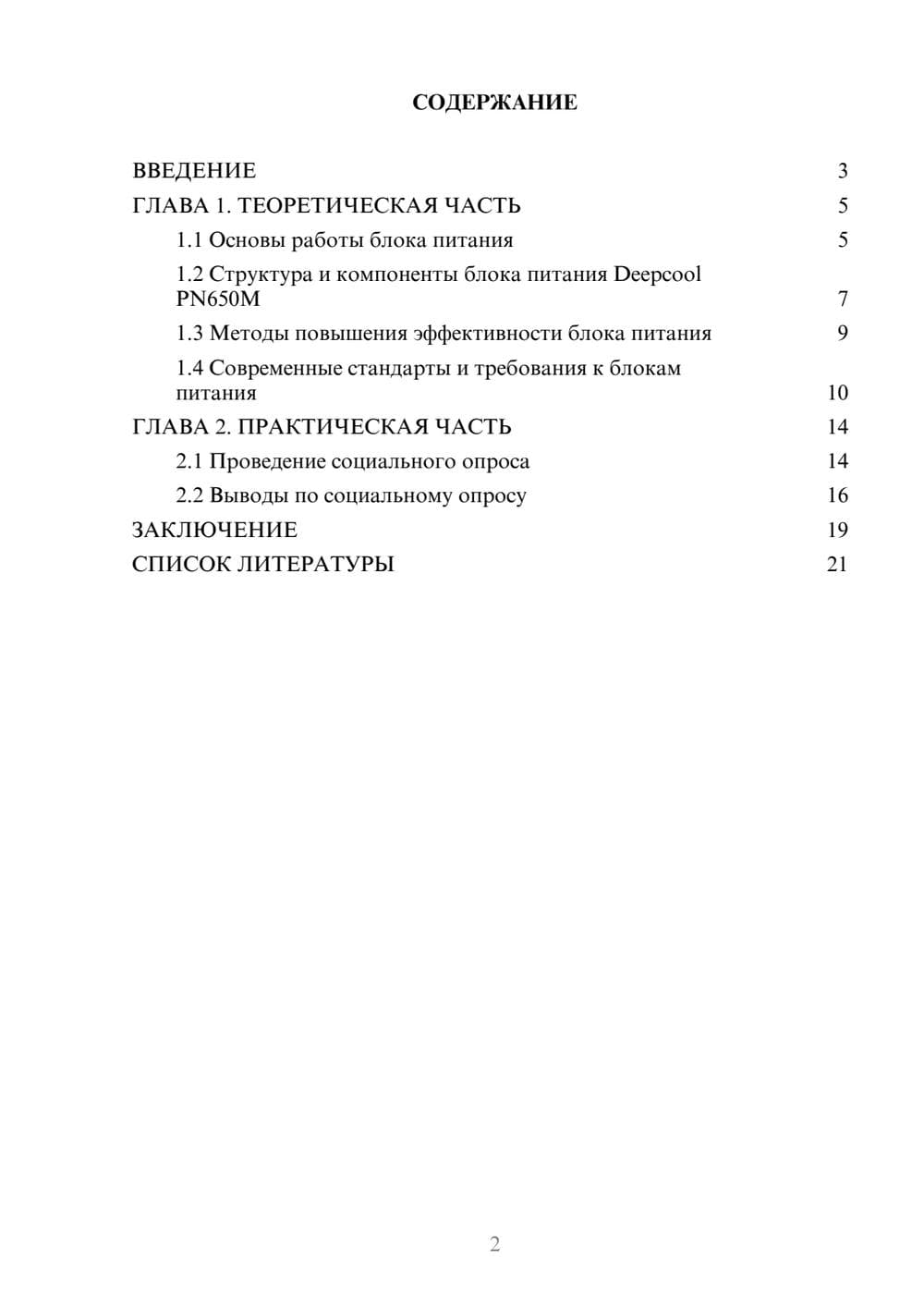 Предпросмотр проекта 2