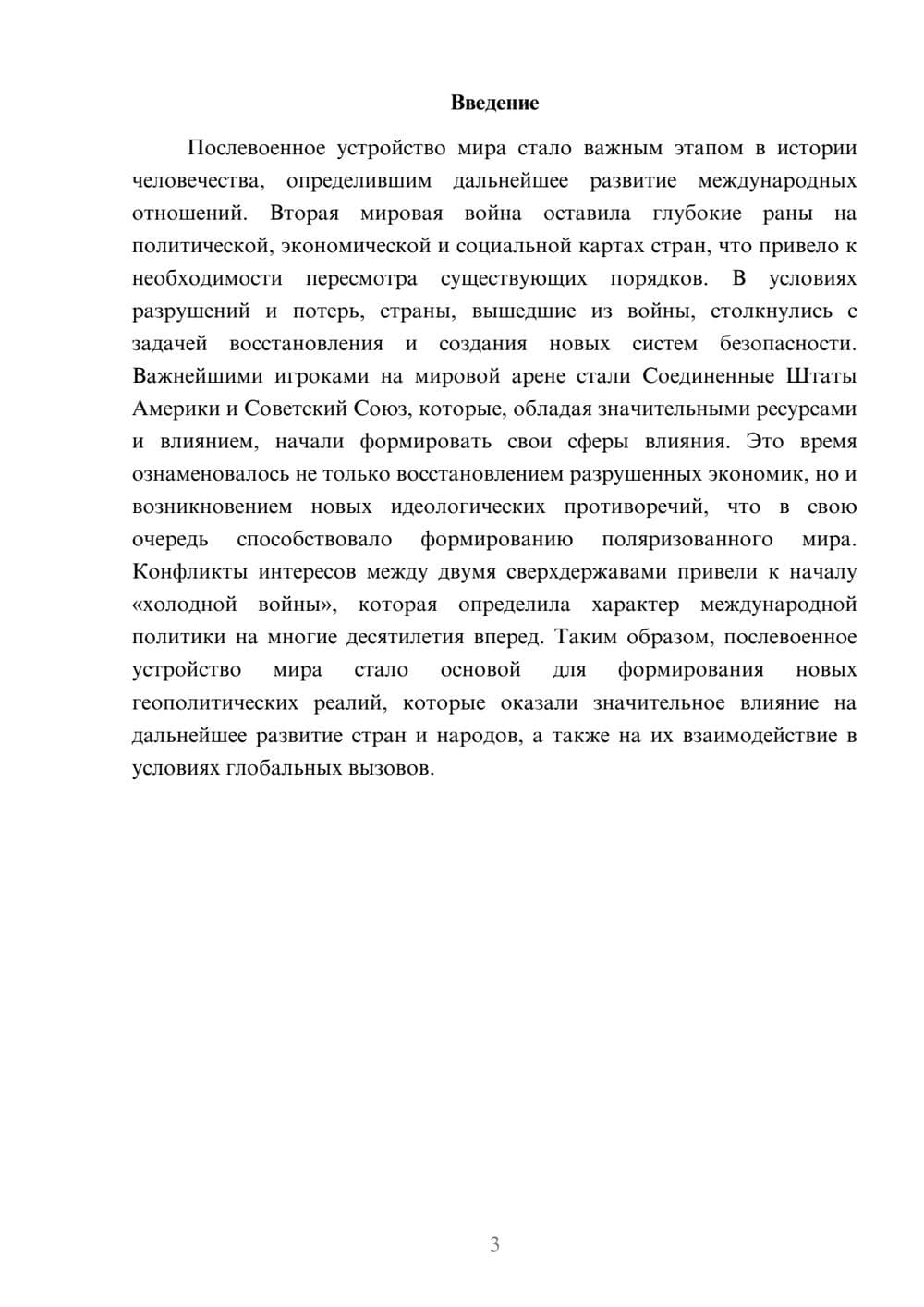 Предпросмотр реферата 3