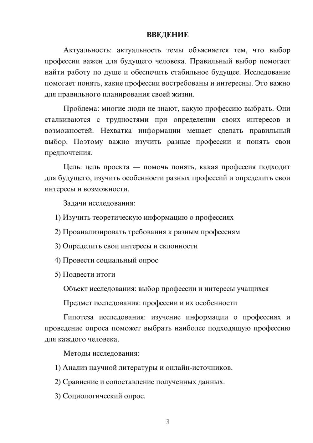 Предпросмотр проекта 3