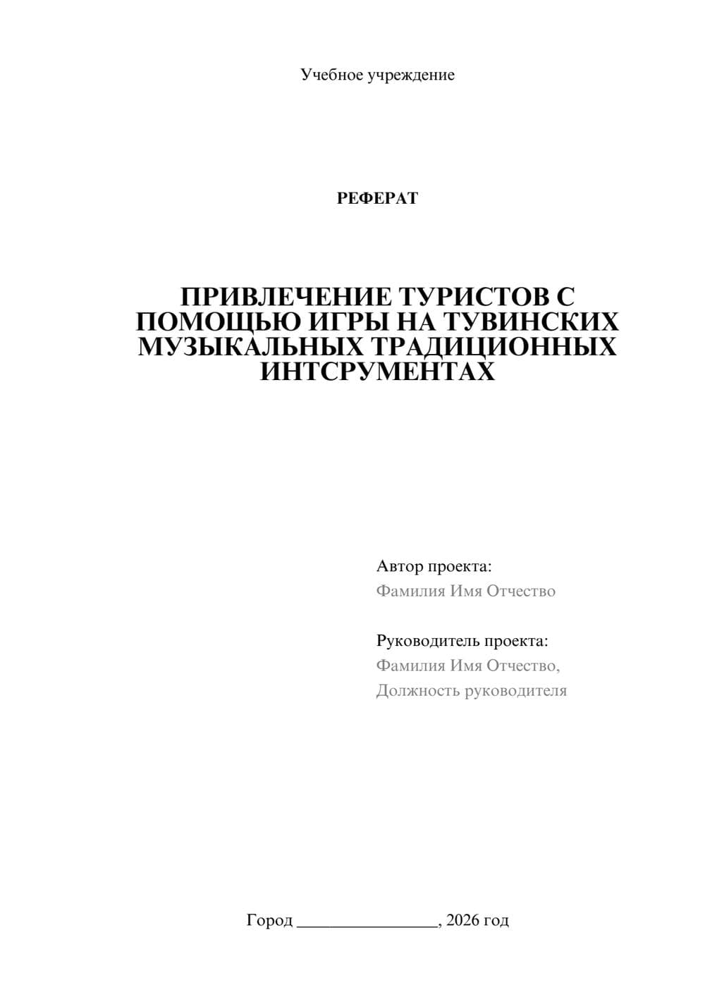 Предпросмотр реферата 1