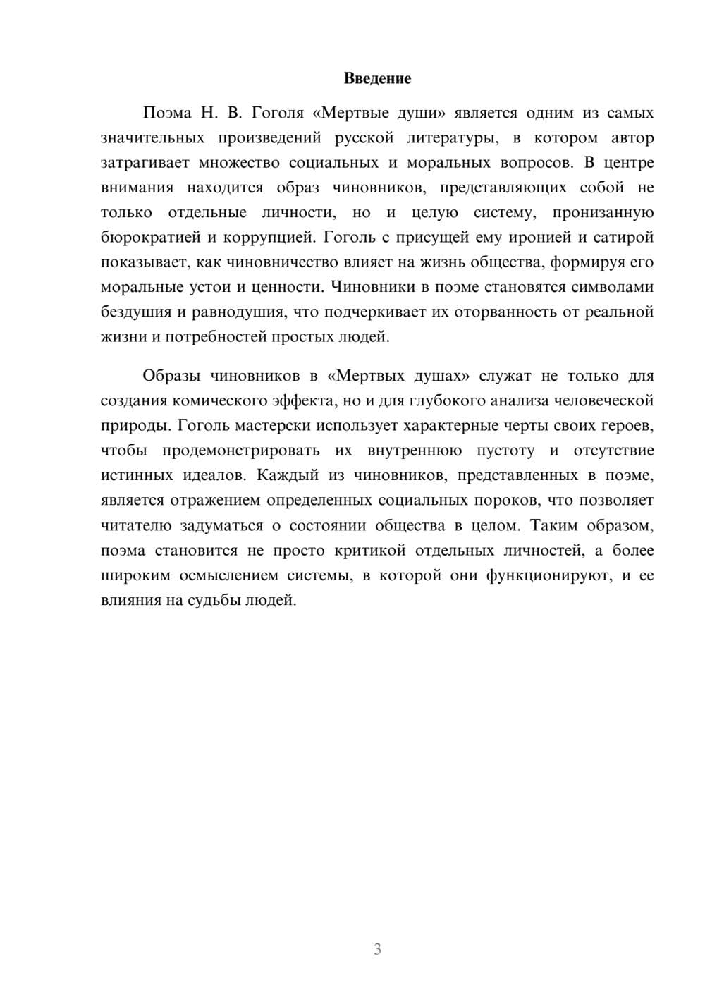Предпросмотр реферата 3