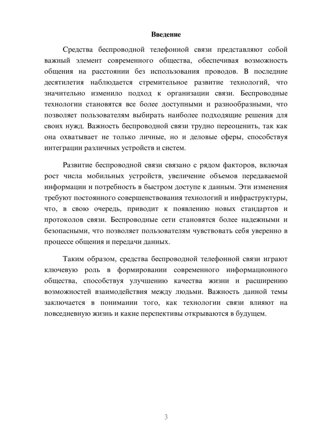 Предпросмотр реферата 3