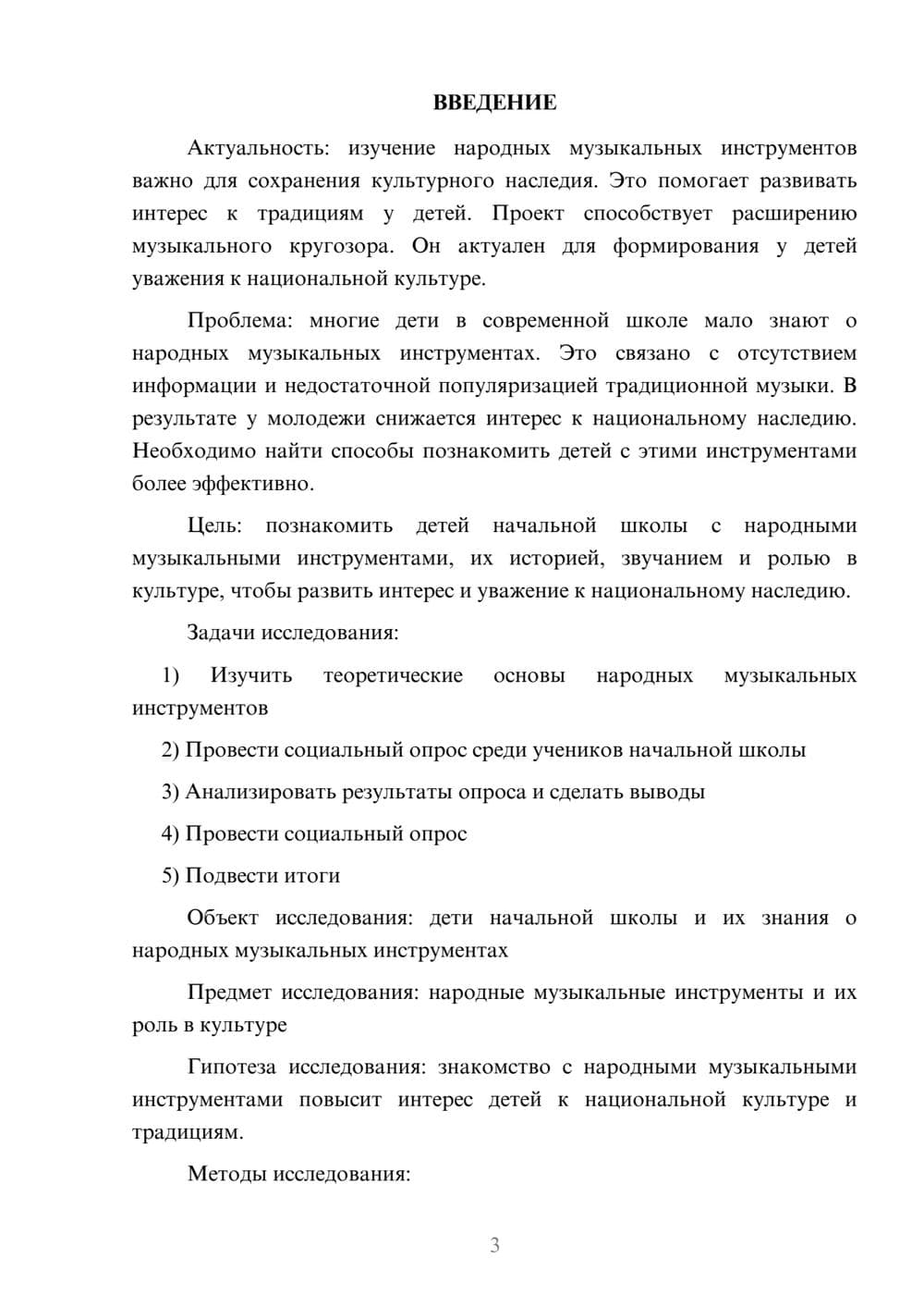 Предпросмотр проекта 3