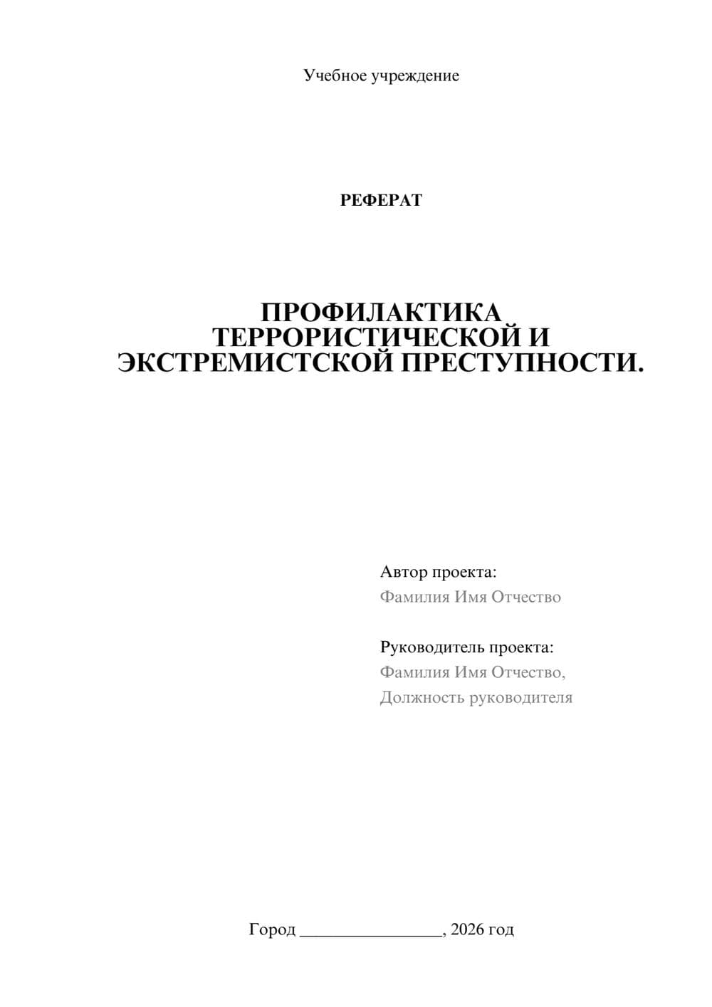 Предпросмотр реферата 1