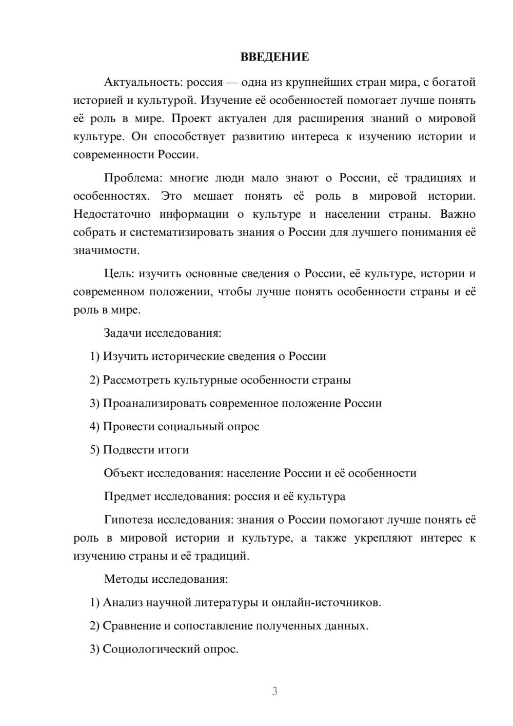 Предпросмотр проекта 3