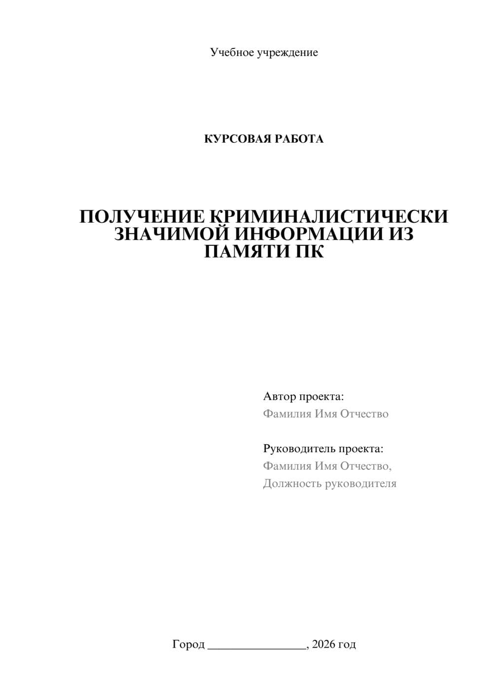 Предпросмотр курсовой работы 1