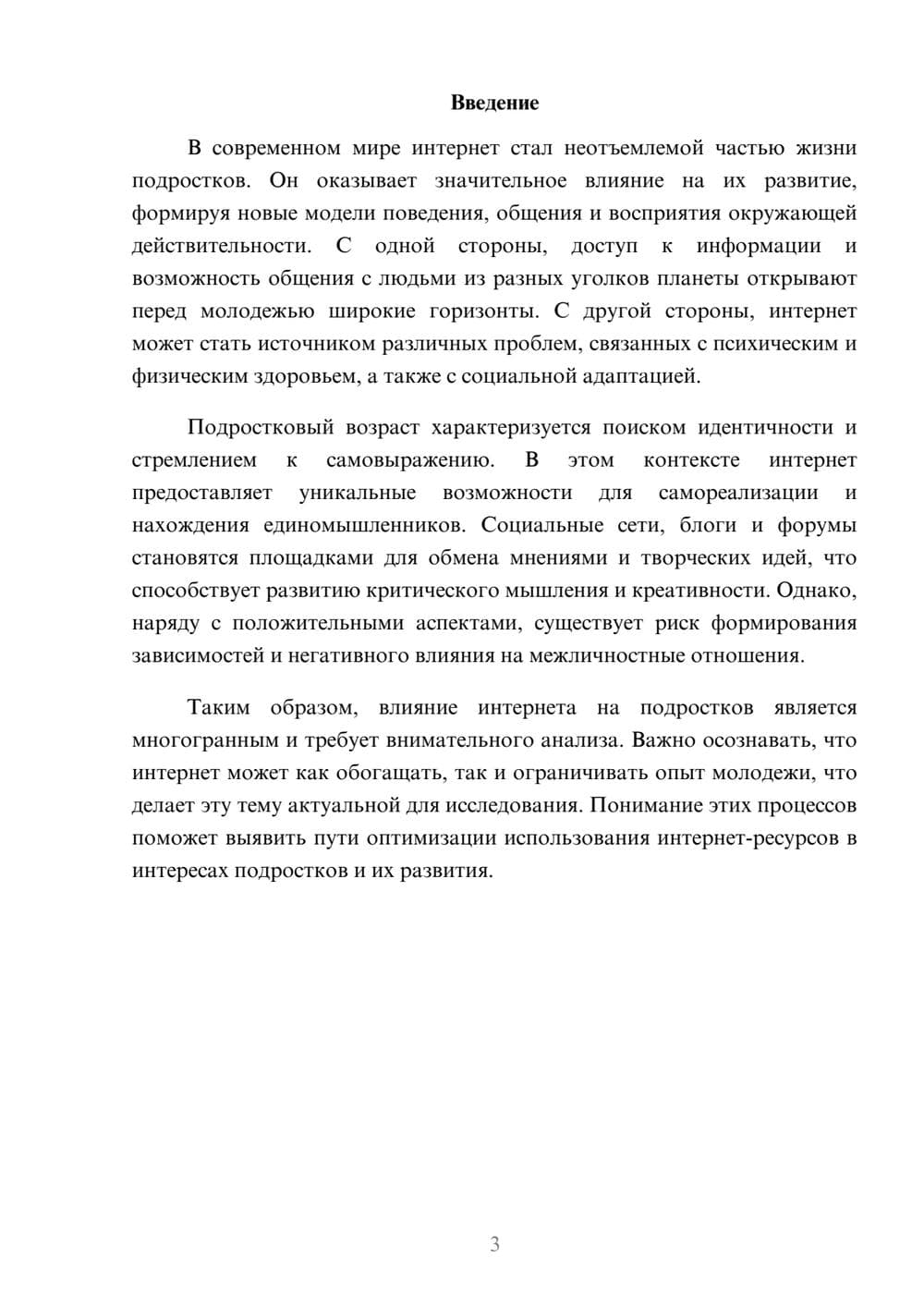 Предпросмотр реферата 3