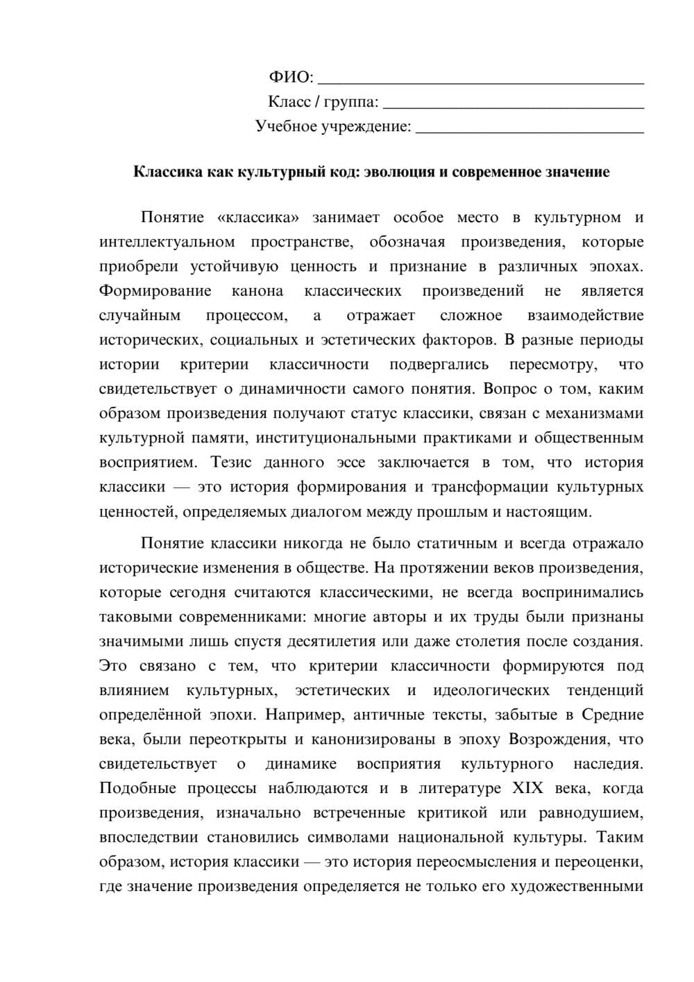Предпросмотр эссе 1