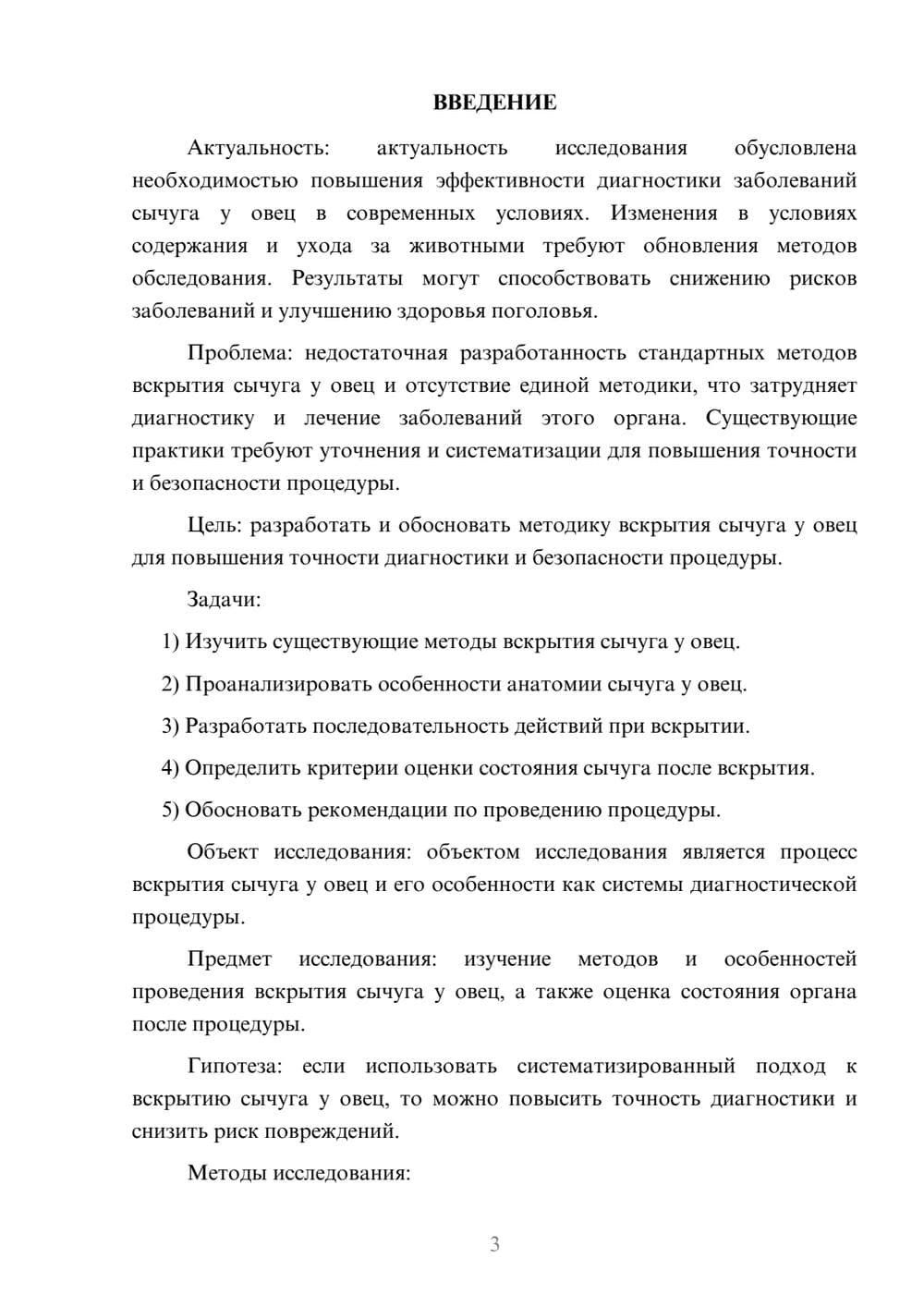 Предпросмотр курсовой работы 3