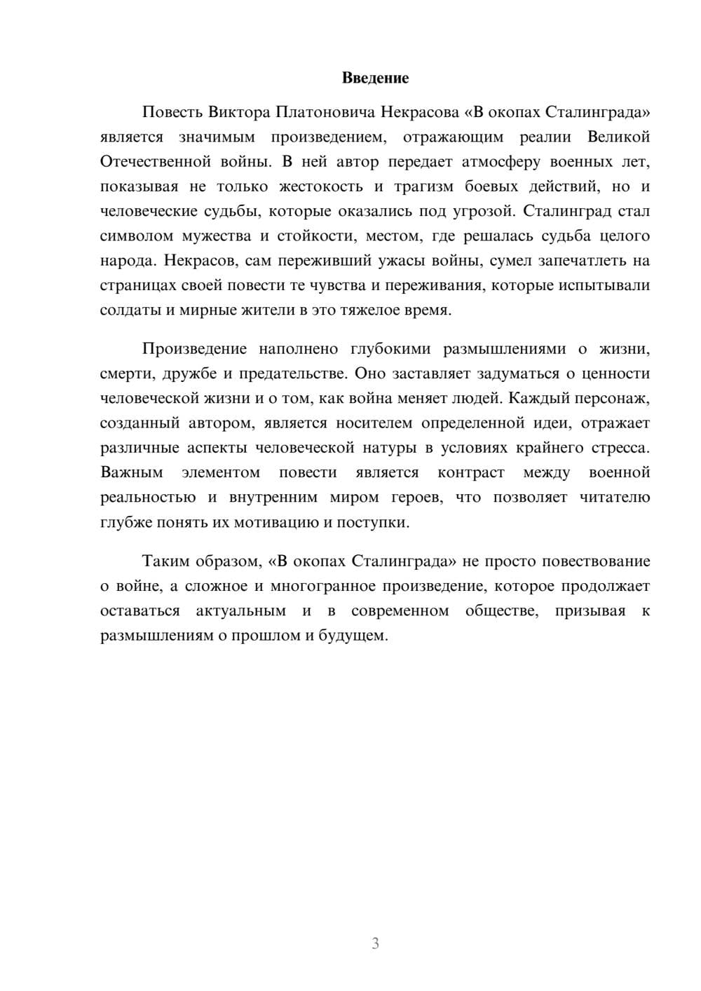 Предпросмотр реферата 3