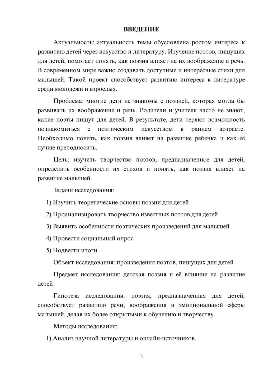 Предпросмотр проекта 3