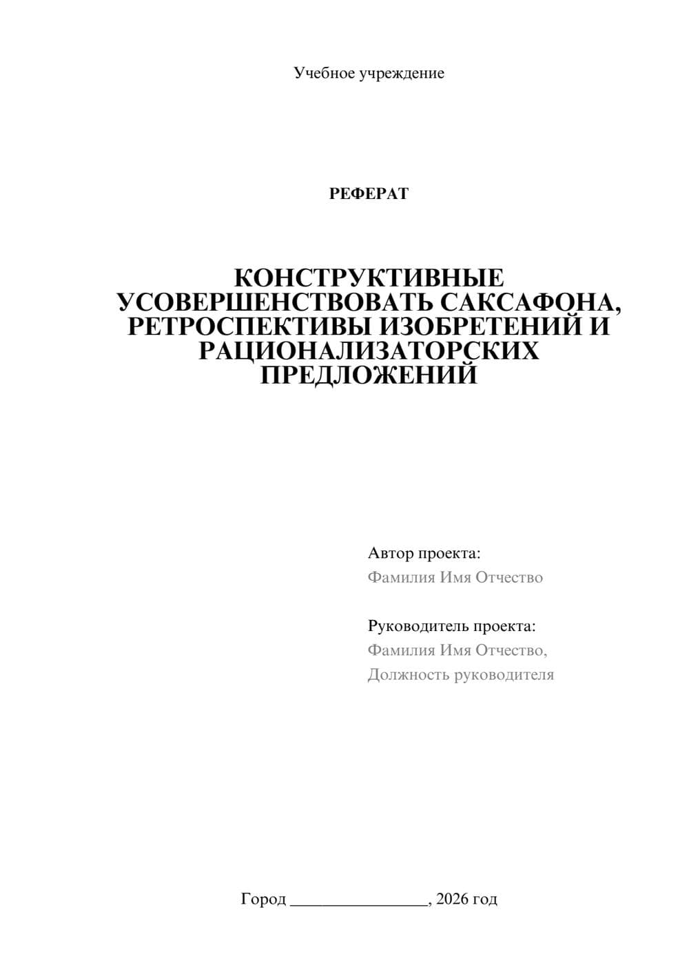 Предпросмотр реферата 1