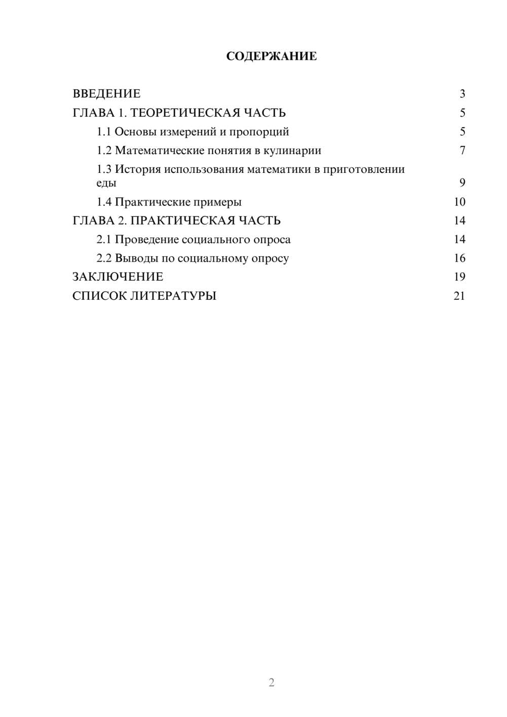 Предпросмотр проекта 2