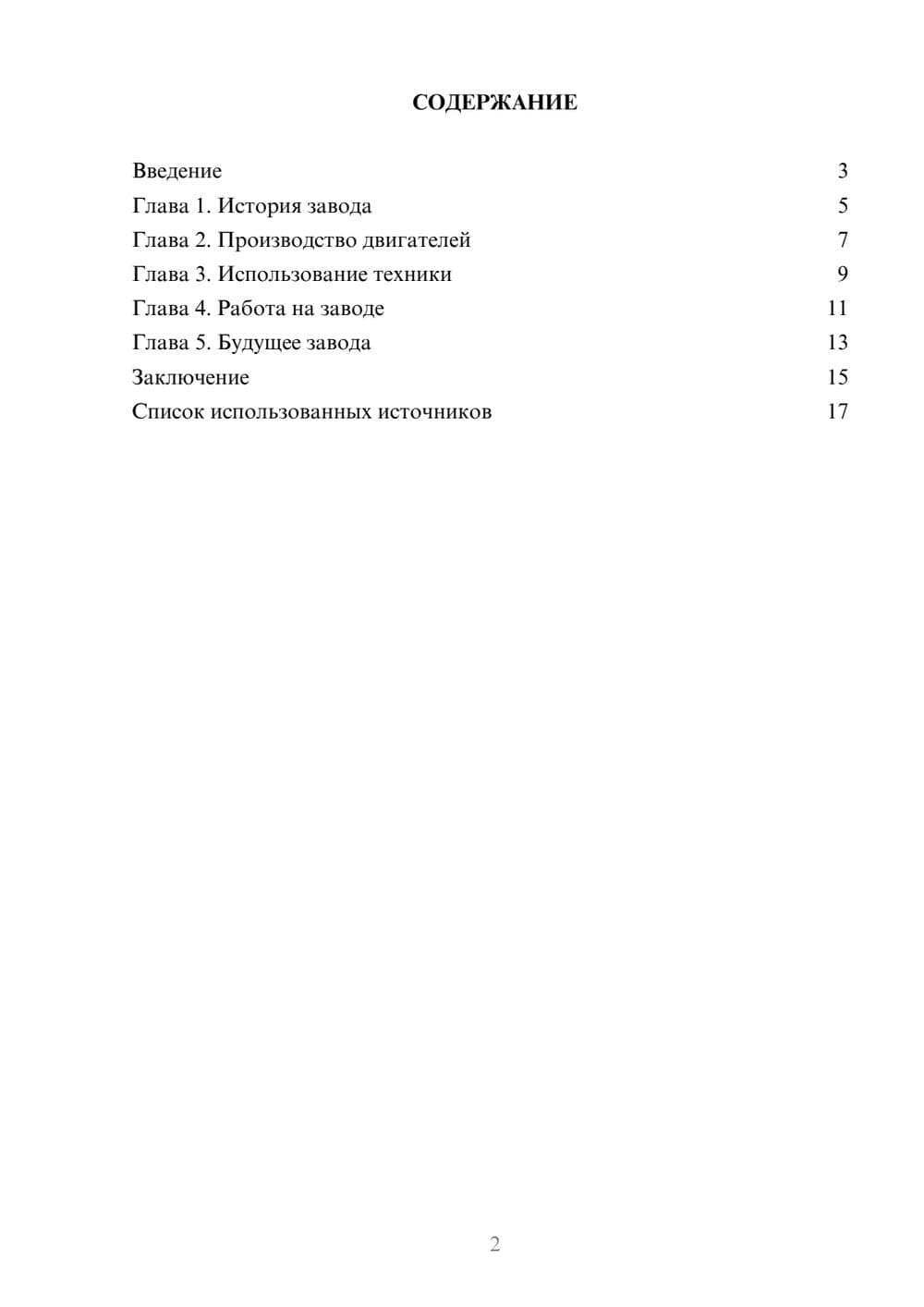 Предпросмотр реферата 2