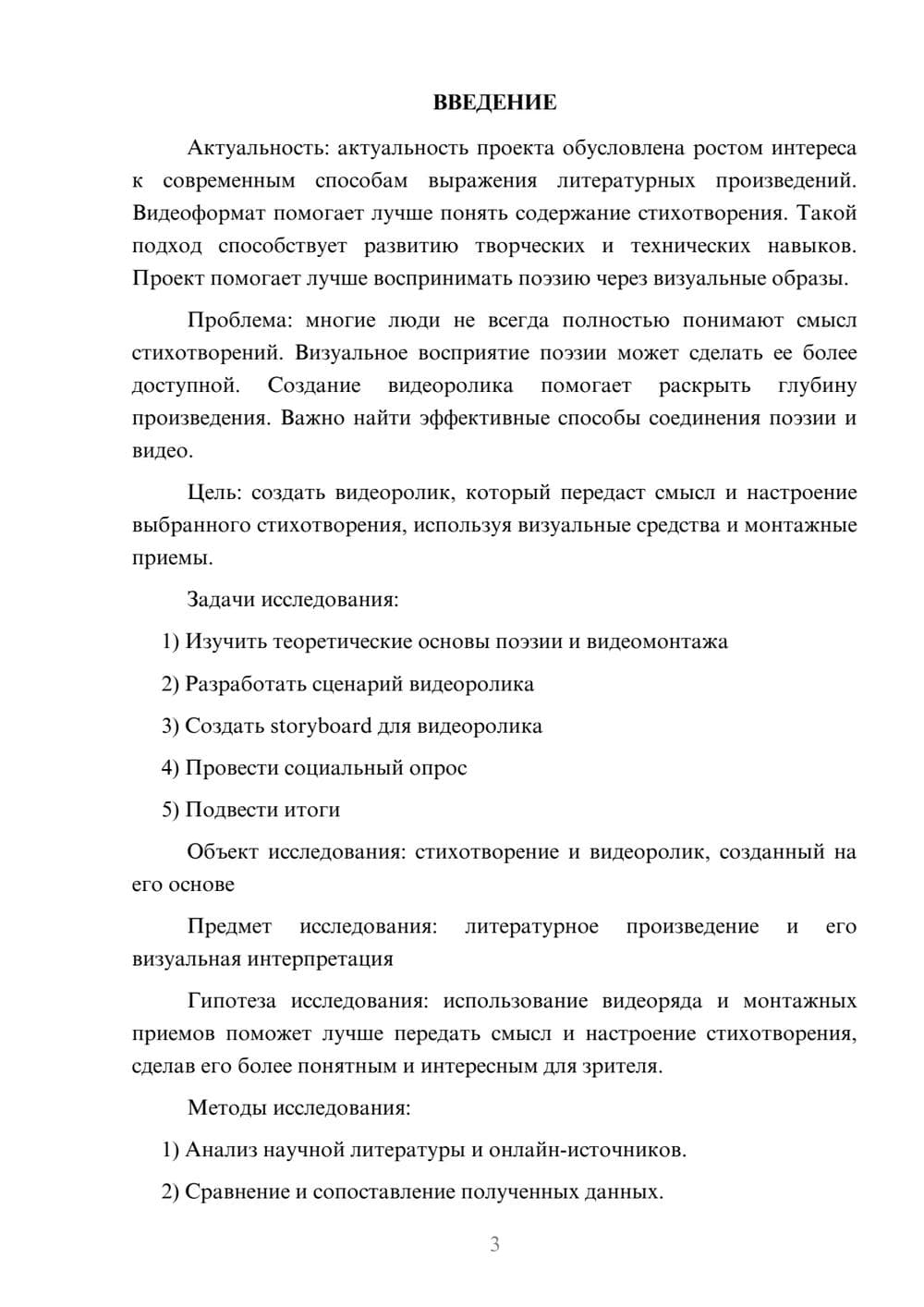 Предпросмотр проекта 3