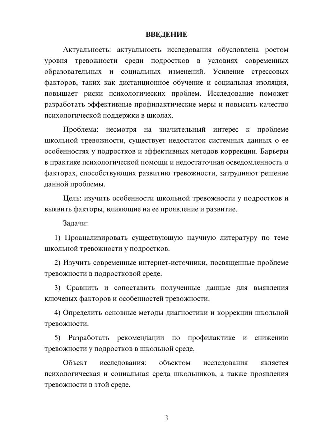 Предпросмотр курсовой работы 3