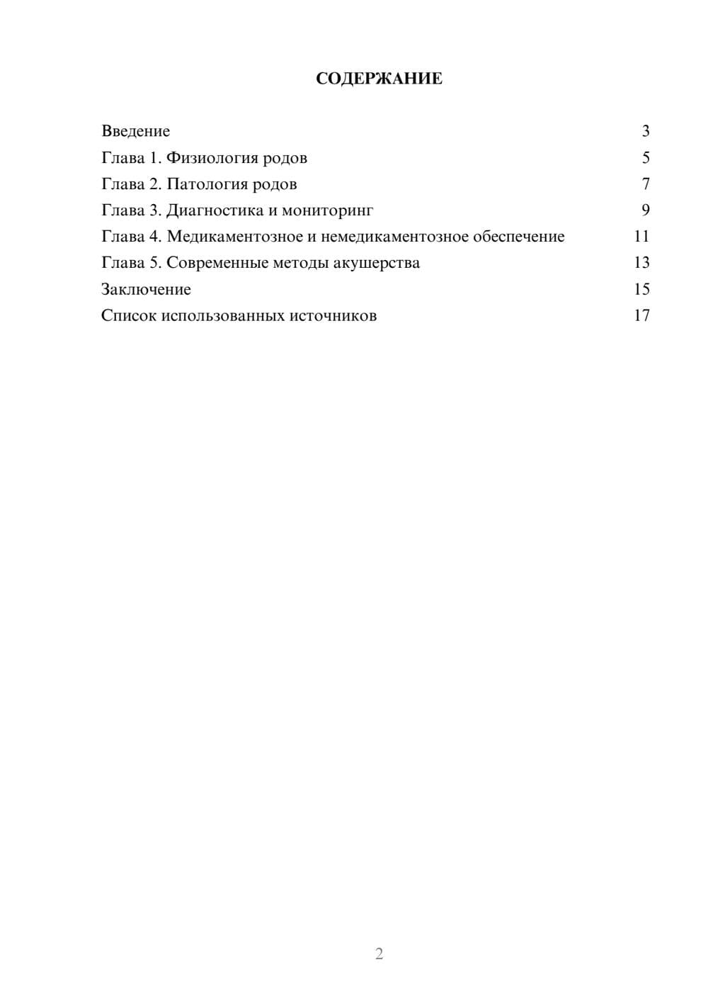 Предпросмотр реферата 2