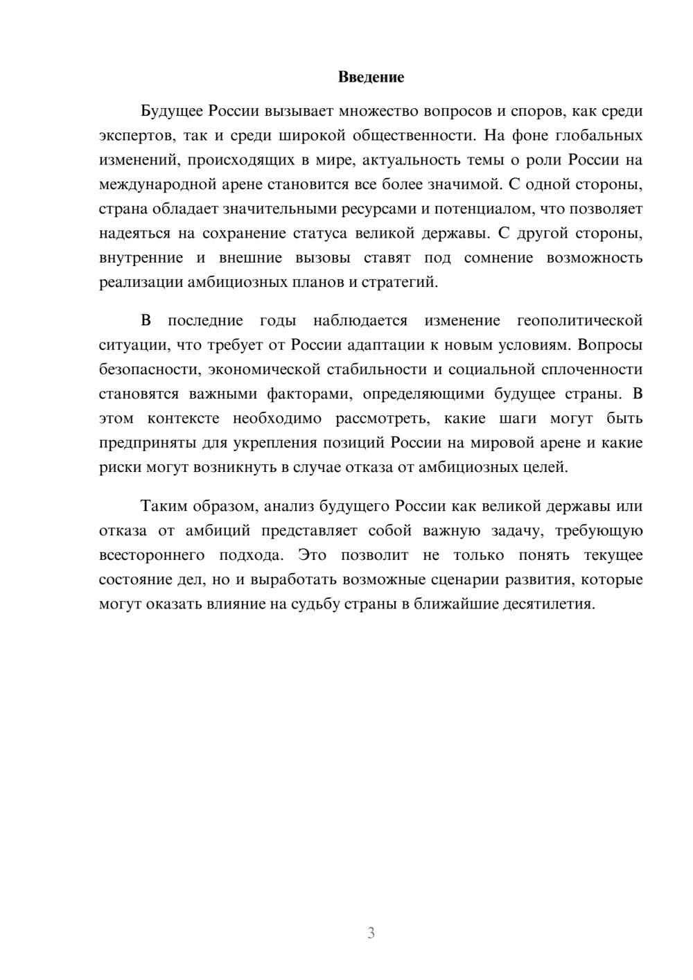 Предпросмотр реферата 3