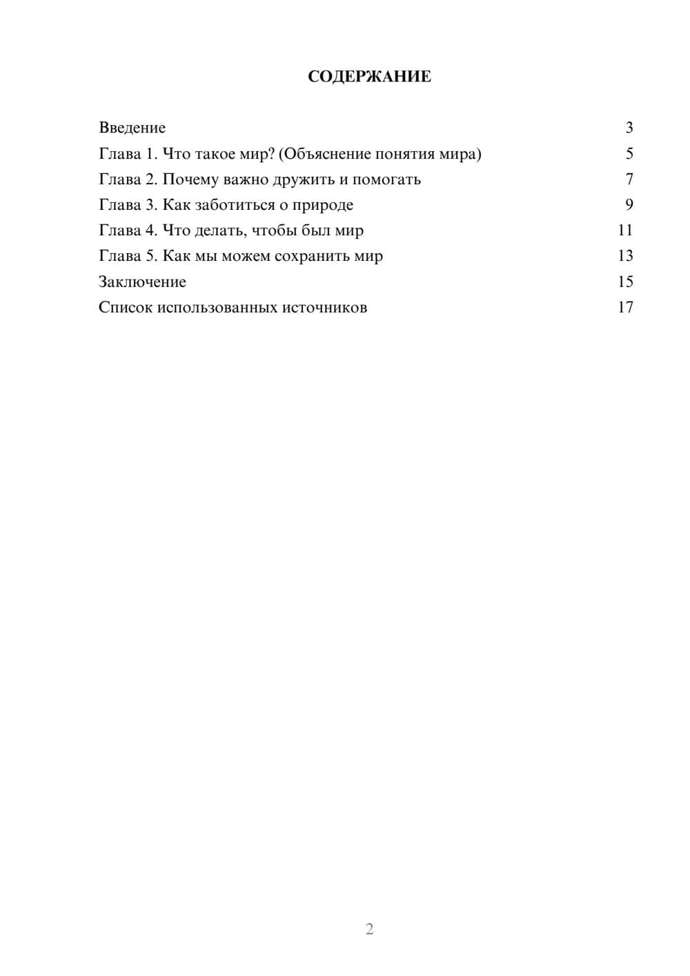 Предпросмотр реферата 2