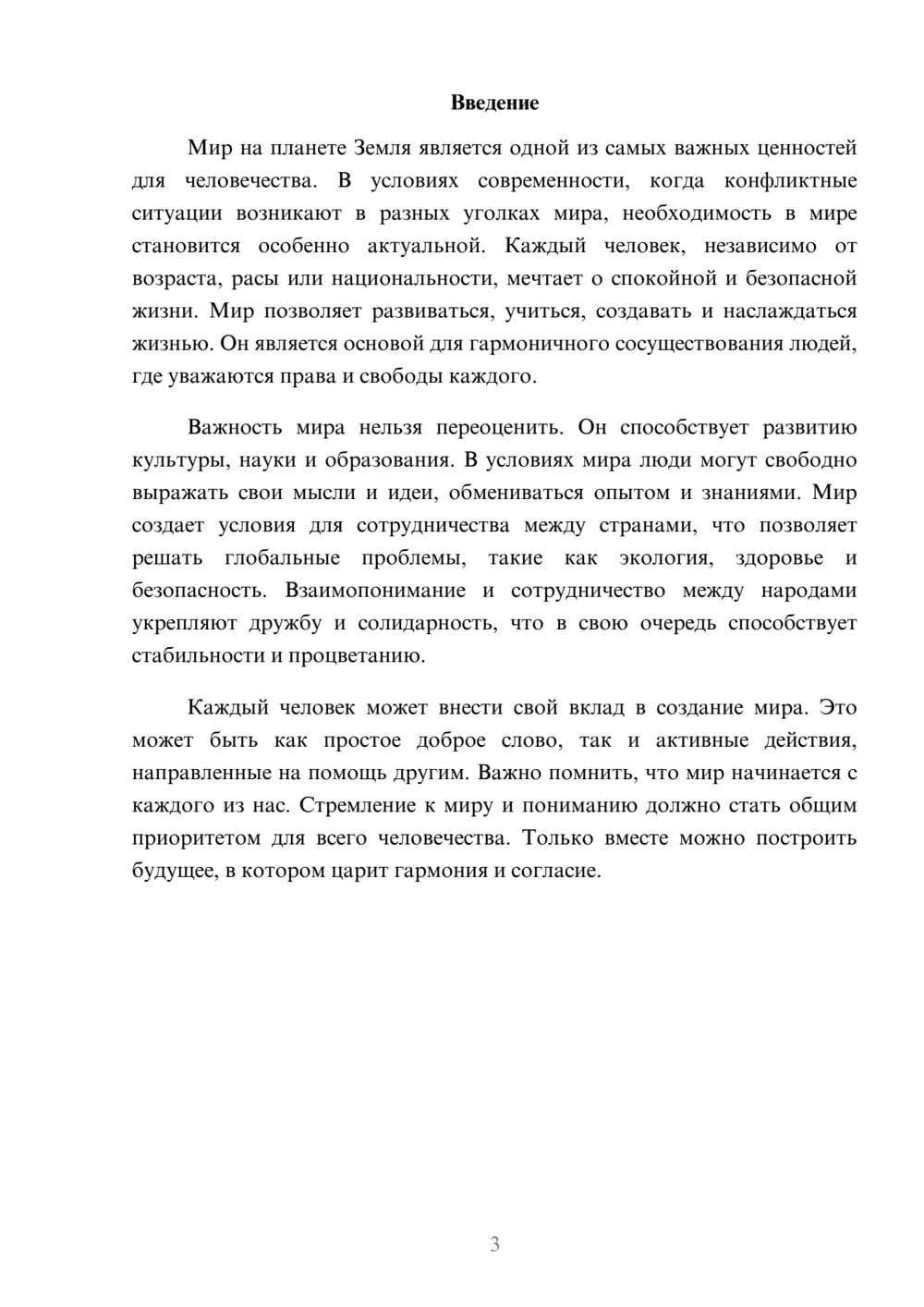 Предпросмотр реферата 3