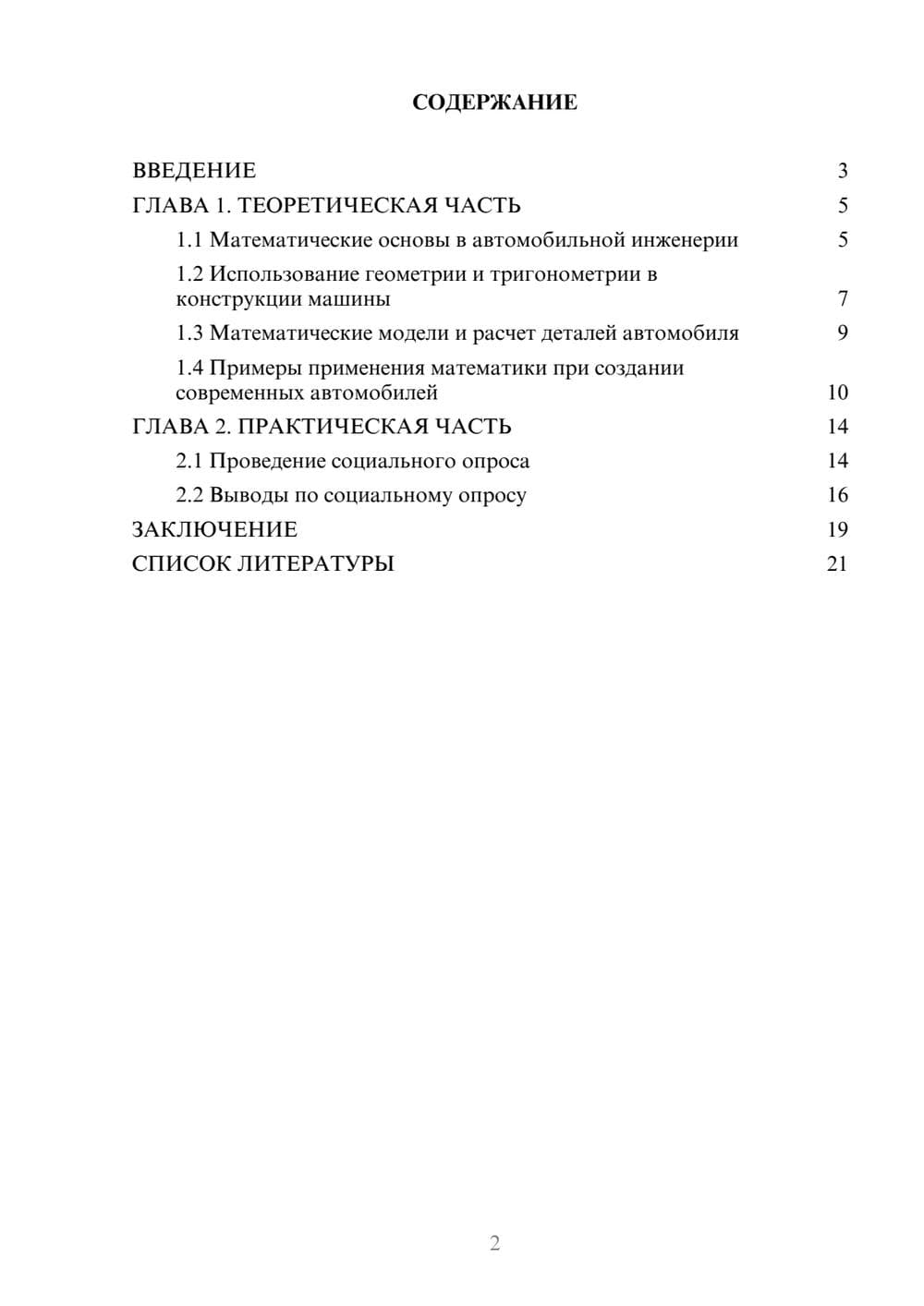 Предпросмотр проекта 2