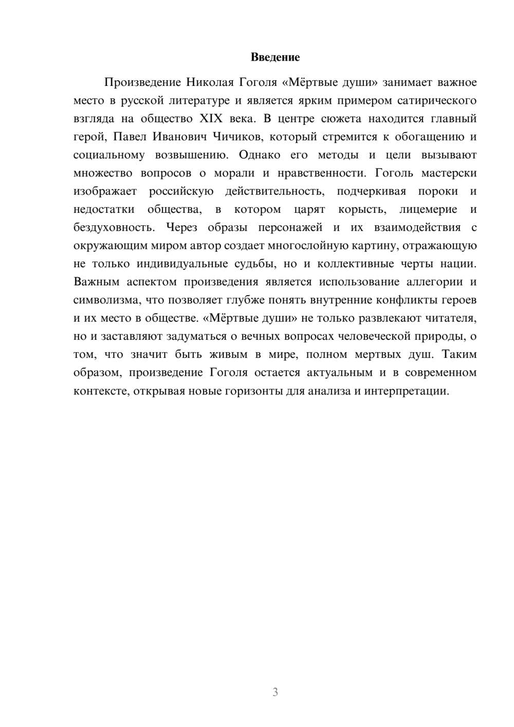 Предпросмотр реферата 3