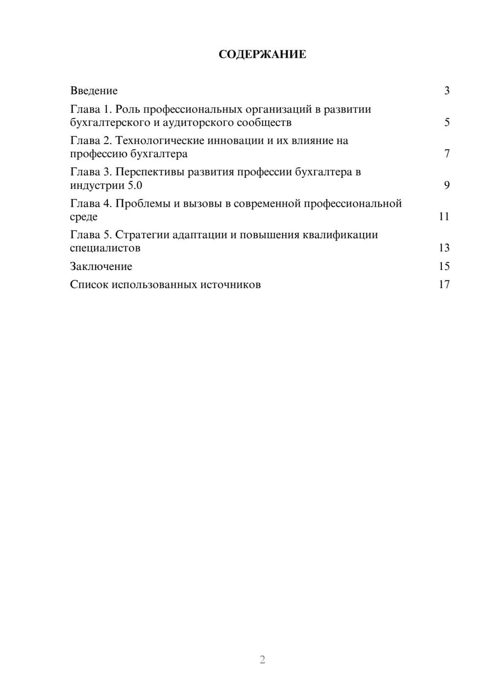 Предпросмотр реферата 2