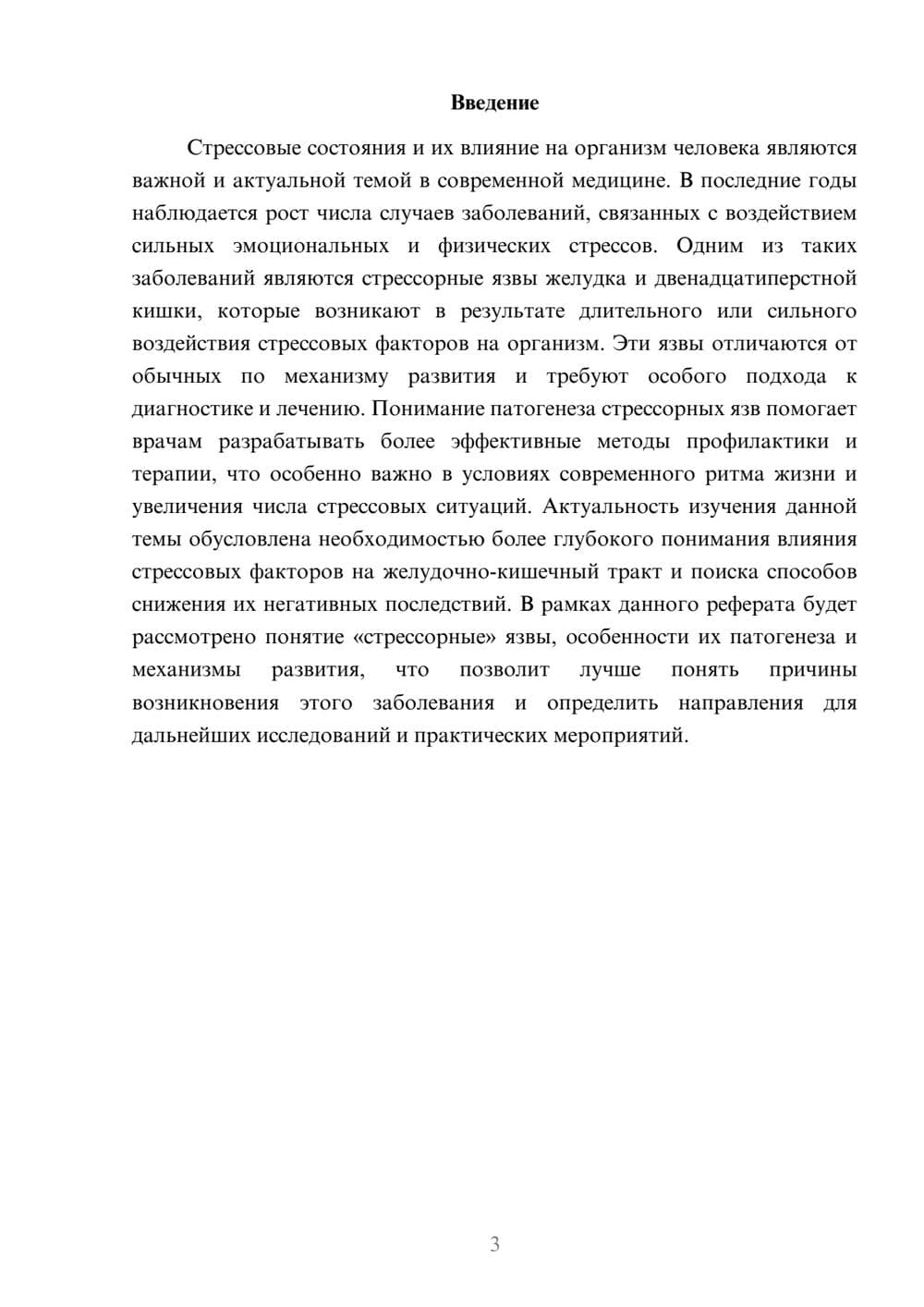 Предпросмотр доклада 3