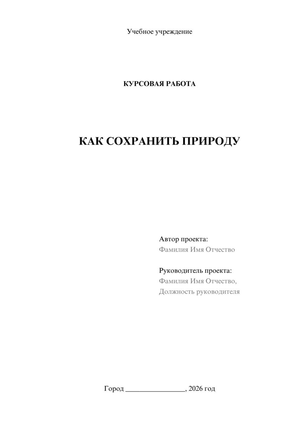 Предпросмотр курсовой работы 1