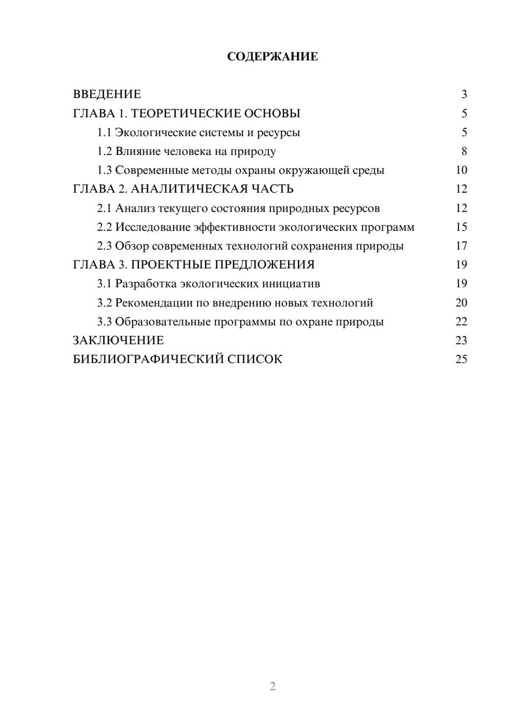Предпросмотр курсовой работы 2
