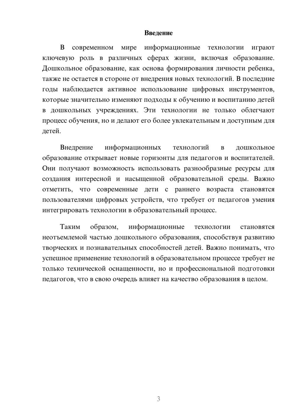 Предпросмотр реферата 3