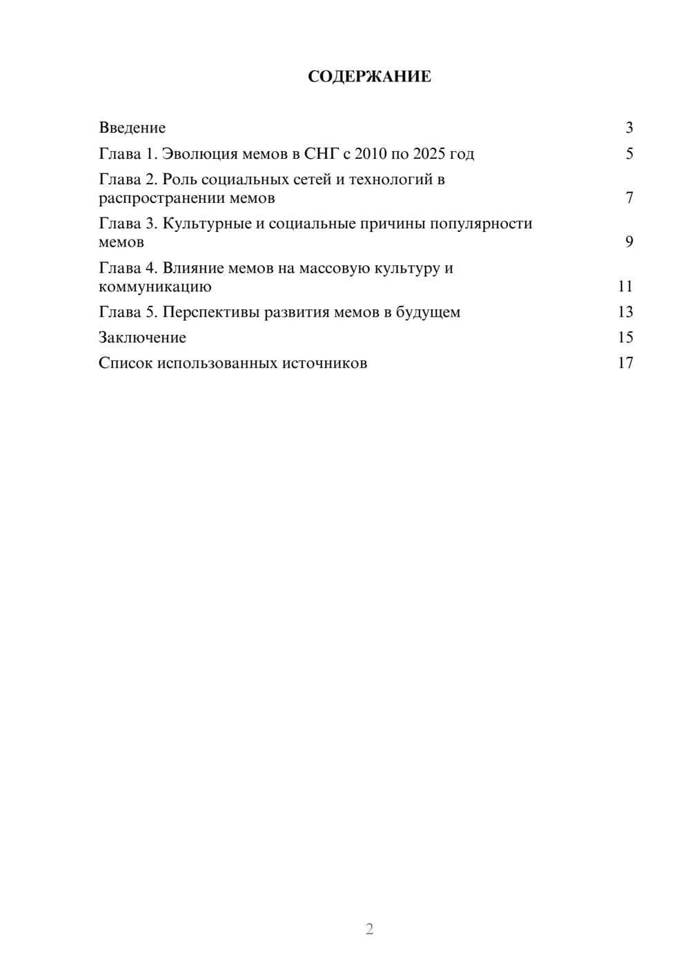 Предпросмотр реферата 2