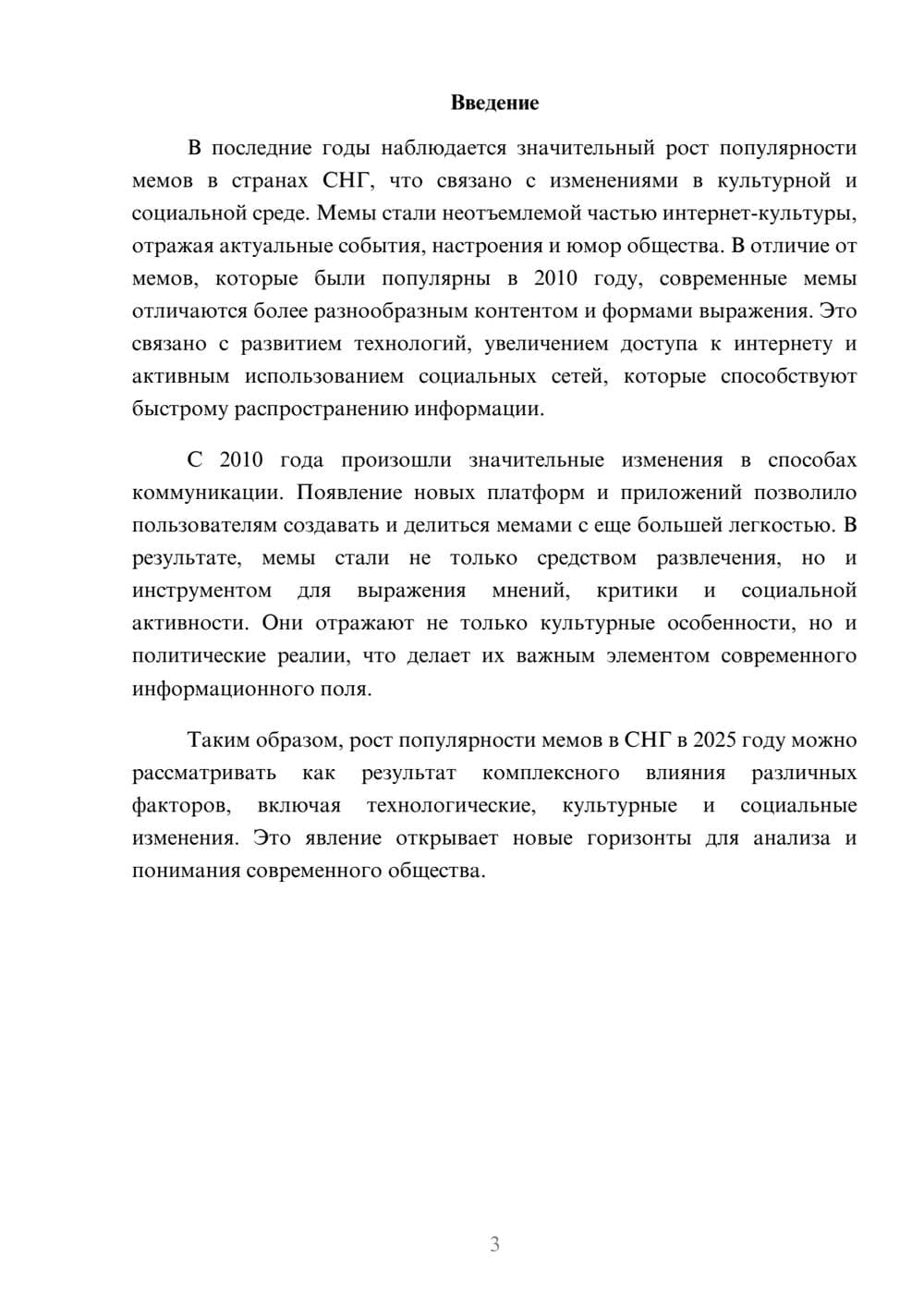 Предпросмотр реферата 3