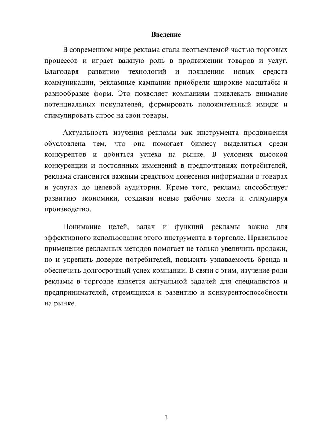 Предпросмотр доклада 3